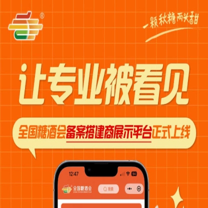 全国糖酒会搭建商展示平台全新运营，备案搭建服务商专业风采展示