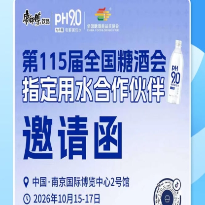 抢占南京秋糖 2026 饮品市场红利，康师傅 pH9.0 电解碱性水赋能酒商拓客增收