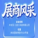 第115届南京秋季全国糖酒会参展企业风采：中安亚（北京）科技有限公司亮相记