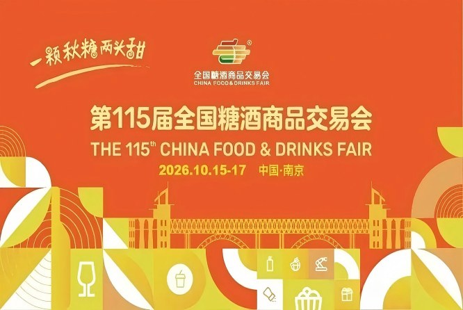 2026南京秋糖，这4个核心新变化，关系到你的展位价值和曝光
