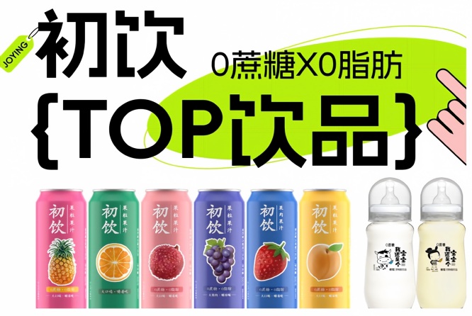 初饮，年轻人的饮品，第115届全国糖酒会：2026南京秋糖约起来。