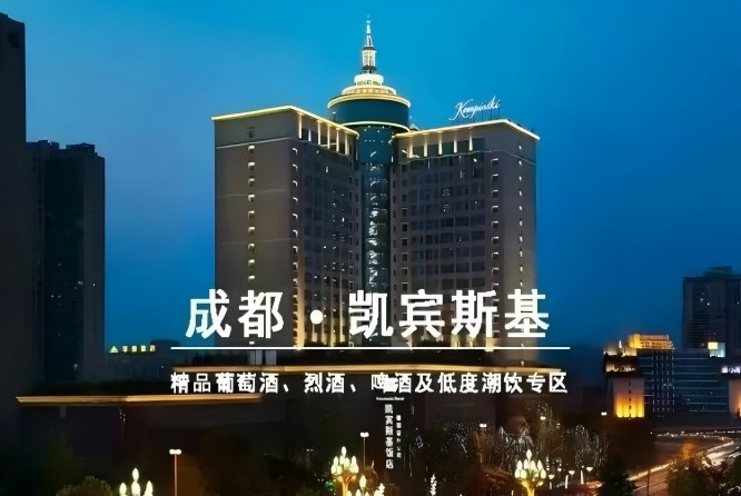 2027第116届成都春季全国糖酒会，和韵精品葡萄酒酒店展展位招商细则